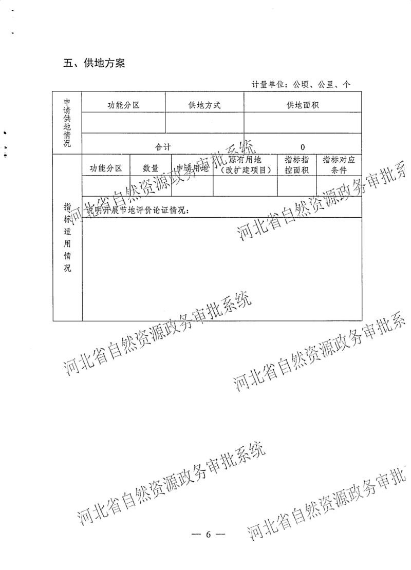 2020年度第3批次建设用地一书四方案_页面_7.jpg