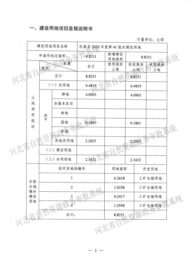 41一书四方案（省厅补件）0_页面_2.jpg