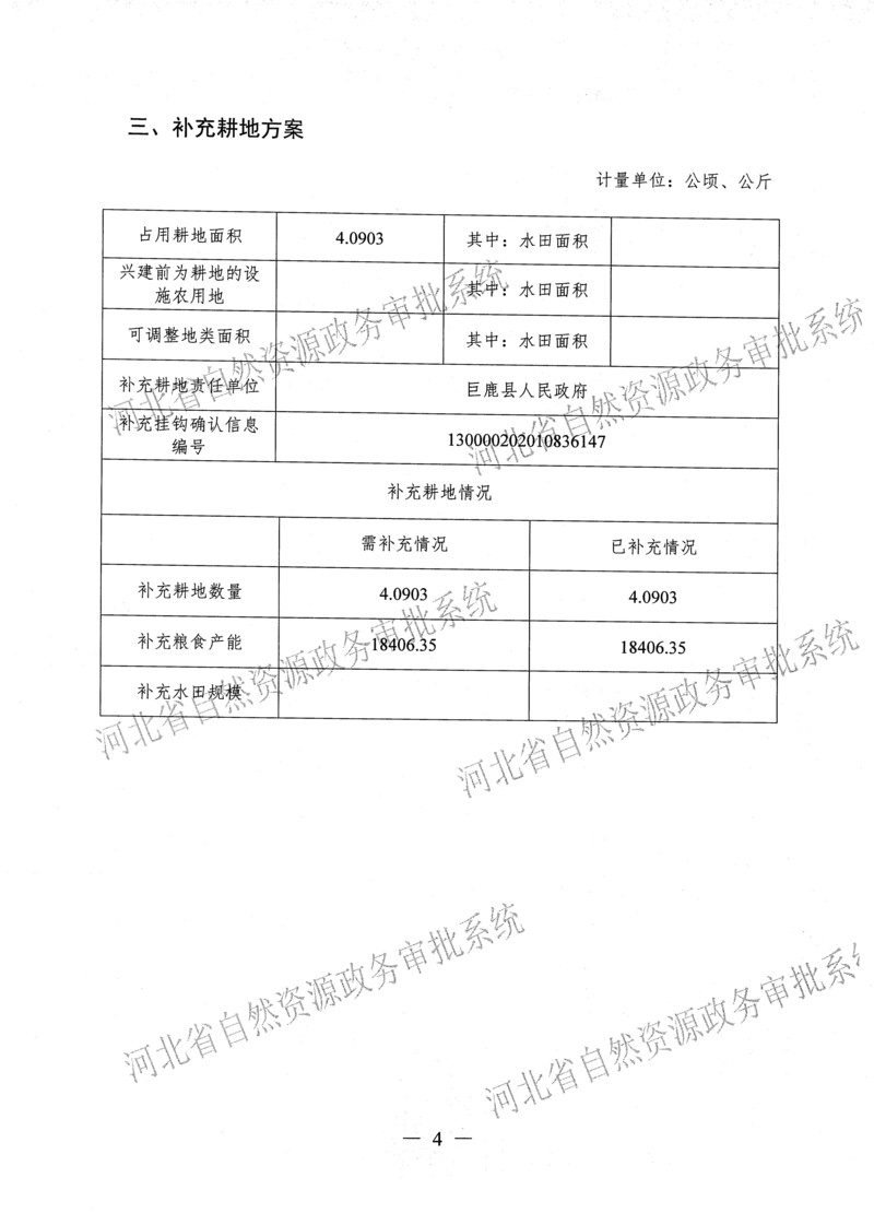 41一书四方案（省厅补件）0_页面_5.jpg