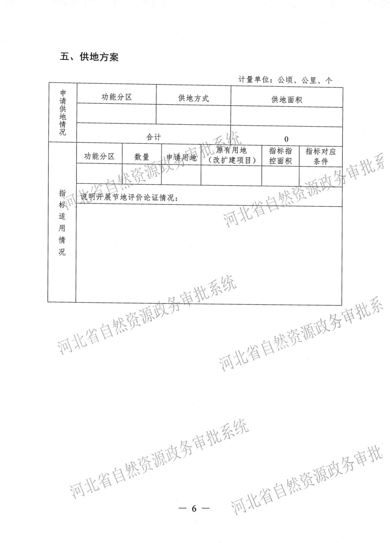 41一书四方案（省厅补件）0_页面_7.jpg