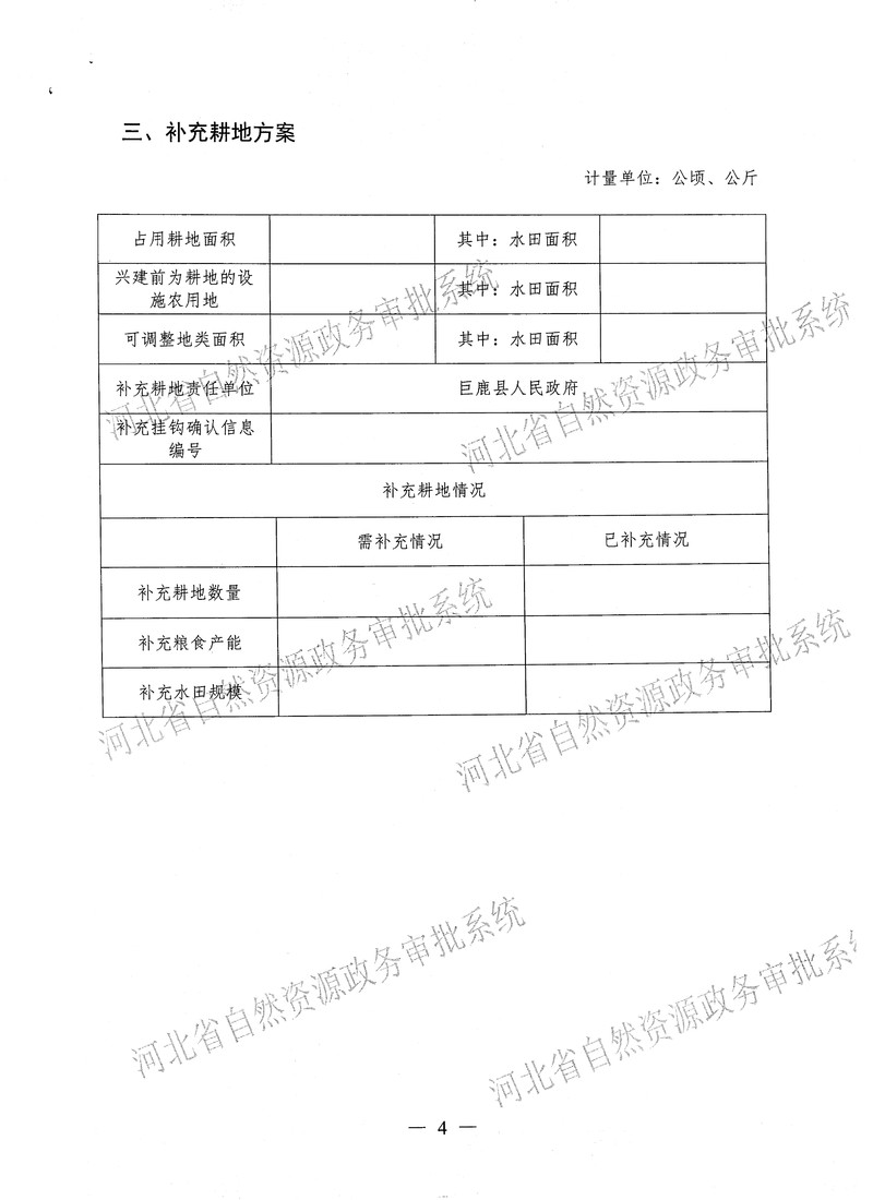 一书四方案（省厅补件）-5.jpg