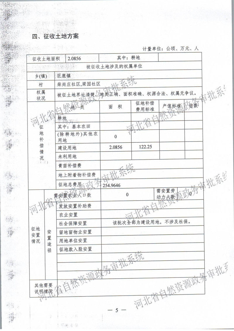 一书四方案（省厅补件）-6.jpg
