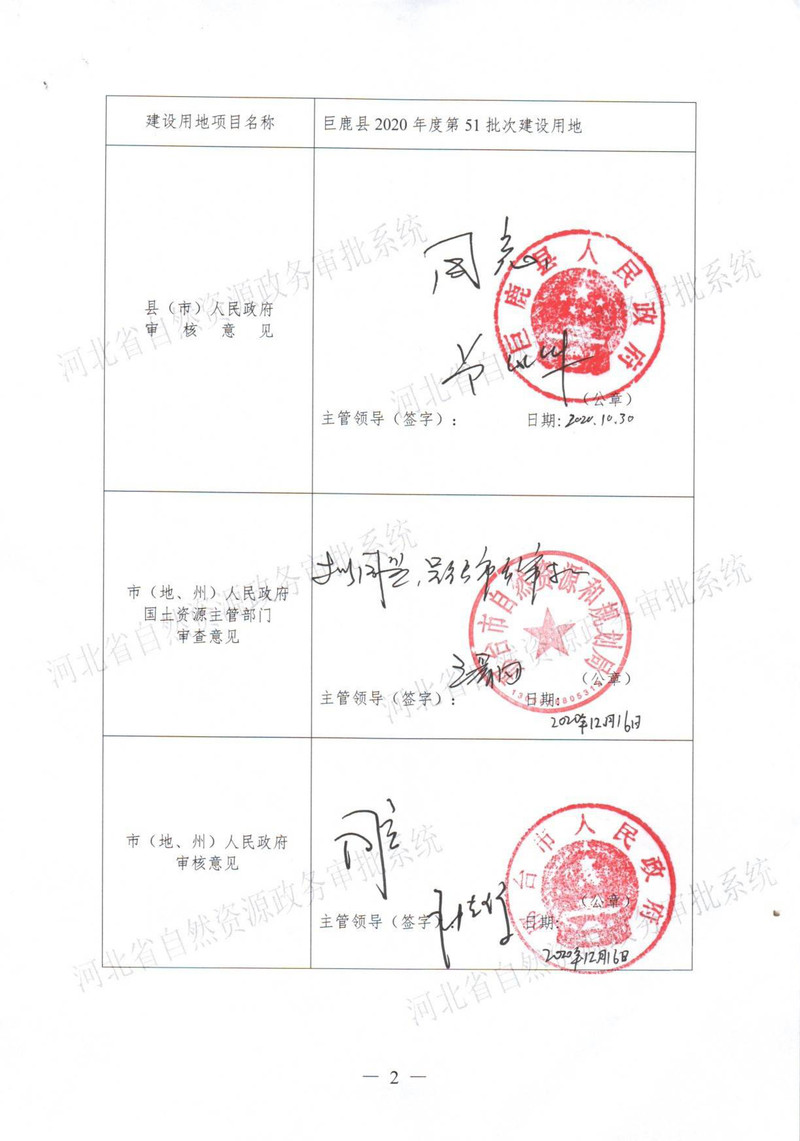 一书四方案（省厅补件）-3.jpg