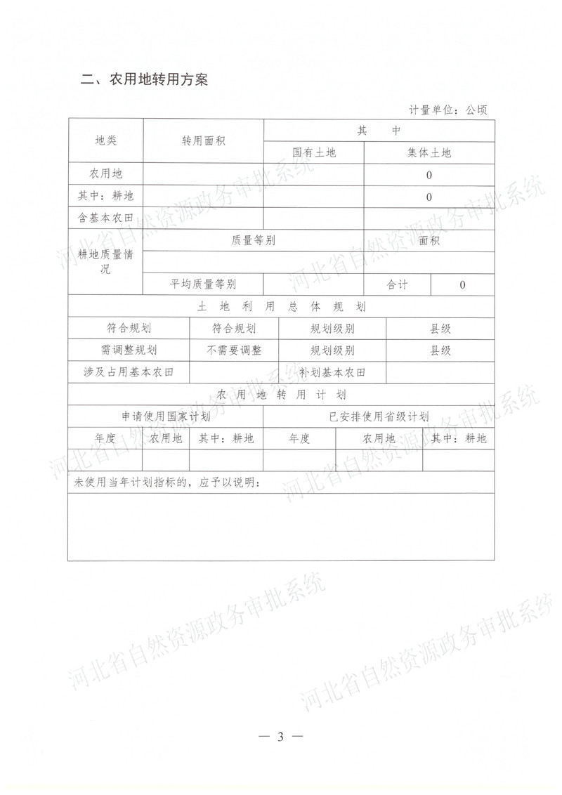 一书四方案（省厅补件）-4.jpg