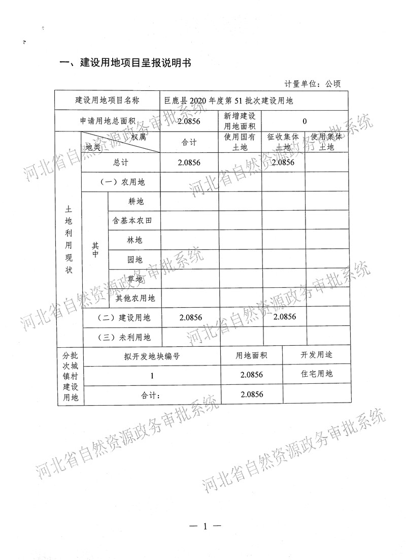 一书四方案（省厅补件）-2.jpg