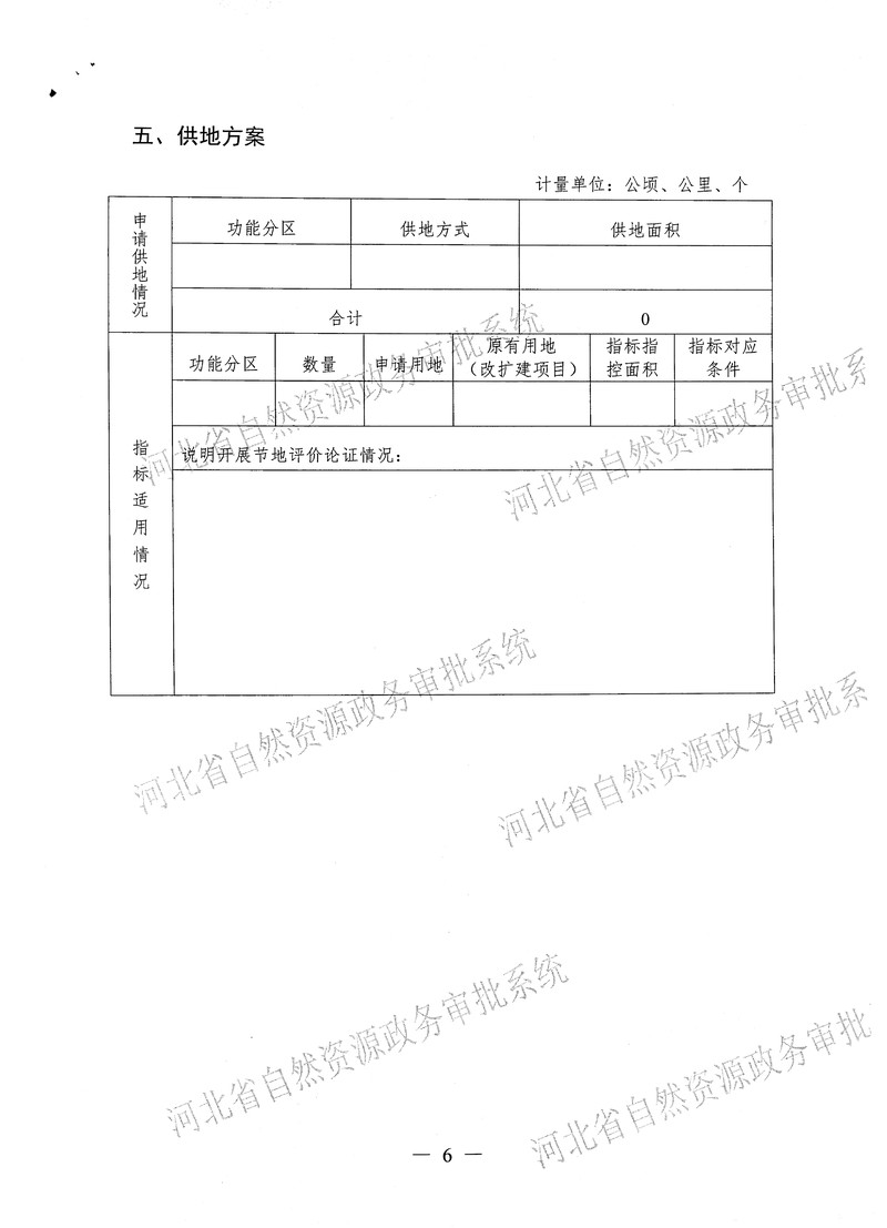 一书四方案（省厅补件）-7.jpg