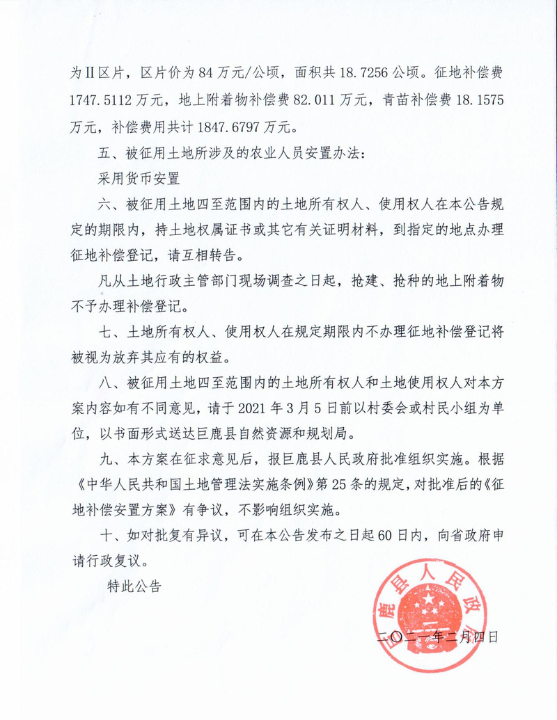 补偿安置方案2.jpg