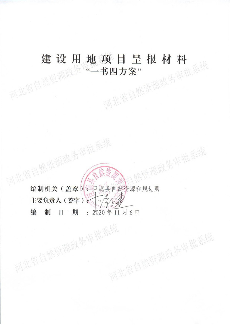 一书四方案（市局补件）0-1.jpg