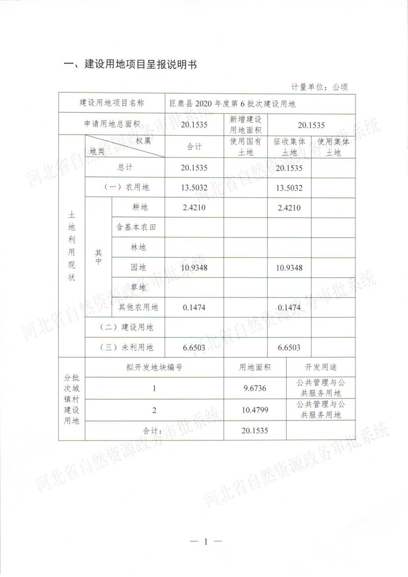 一书四方案（市局补件）0-2.jpg