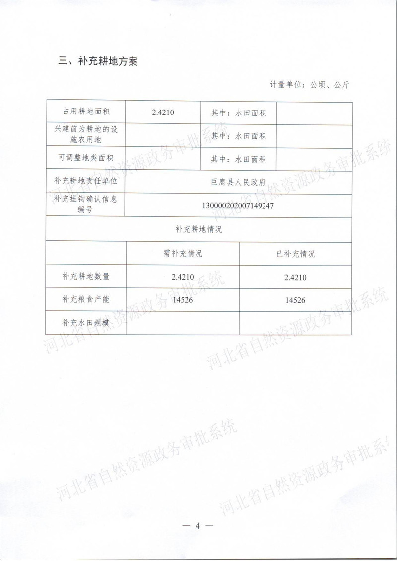 一书四方案（市局补件）0-5.jpg