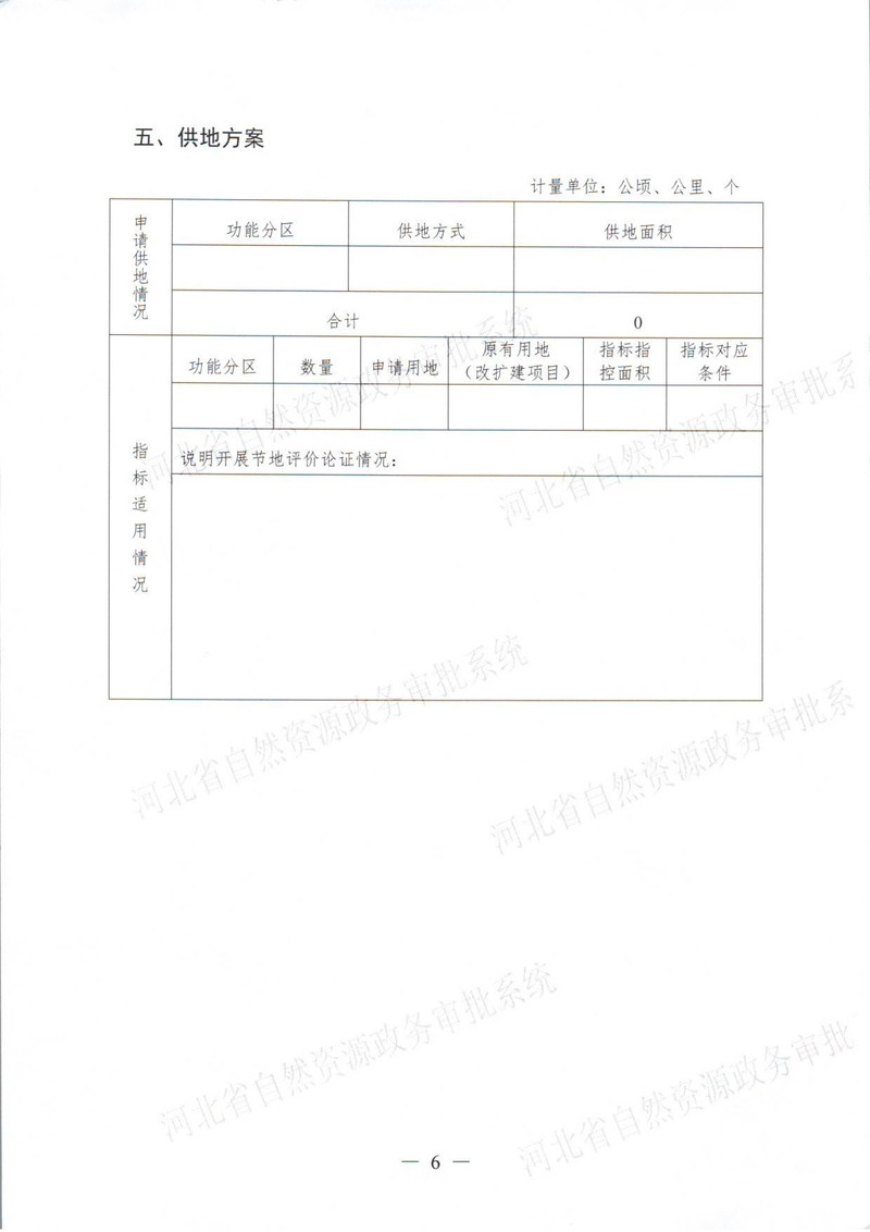 一书四方案（市局补件）0-7.jpg
