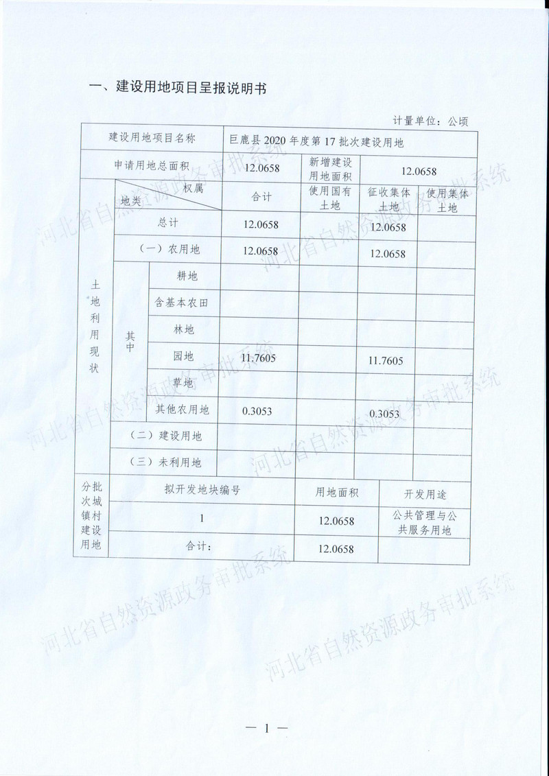 第17批次一书四方案2.jpg
