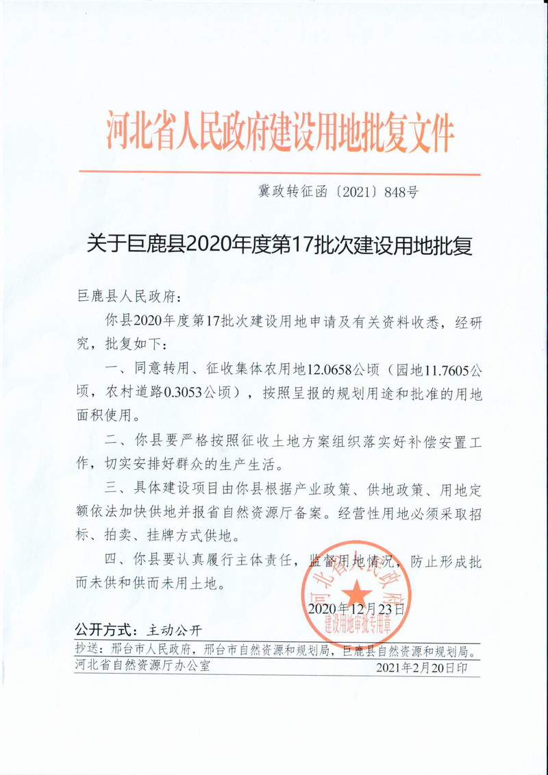第17批次批复 .jpg