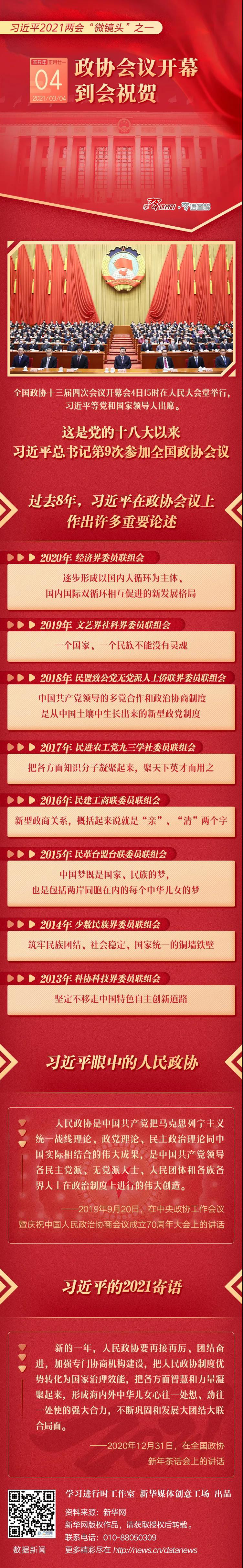 习近平8年.jpg