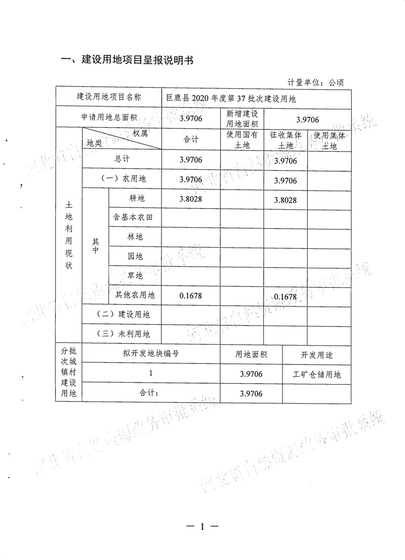 37批次_页面_2.jpg