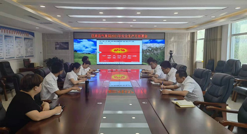 安全生产月部署会.jpg