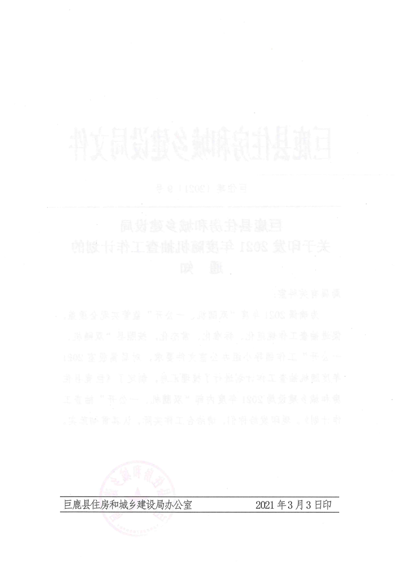 双随机一公开红头_03.png