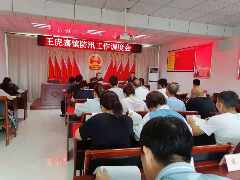 防汛工作调度会.jpg