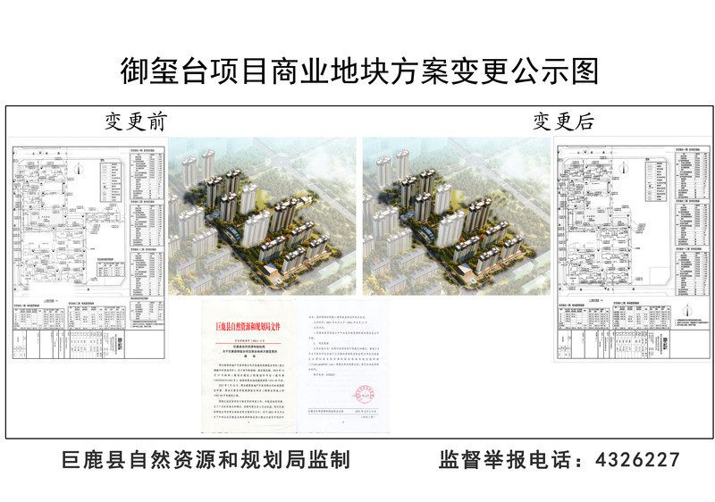 `御玺台项目商业地块变更公示图.jpg