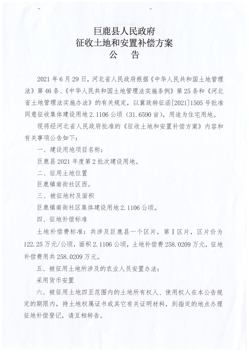 征地批后公告01.jpg
