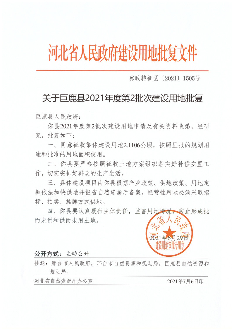 2批次批复.jpg