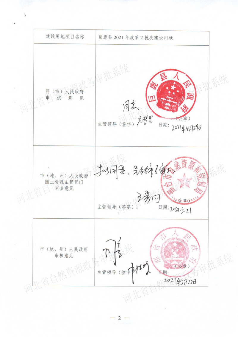 巨鹿2批次一书四方案（省厅）-3.jpg