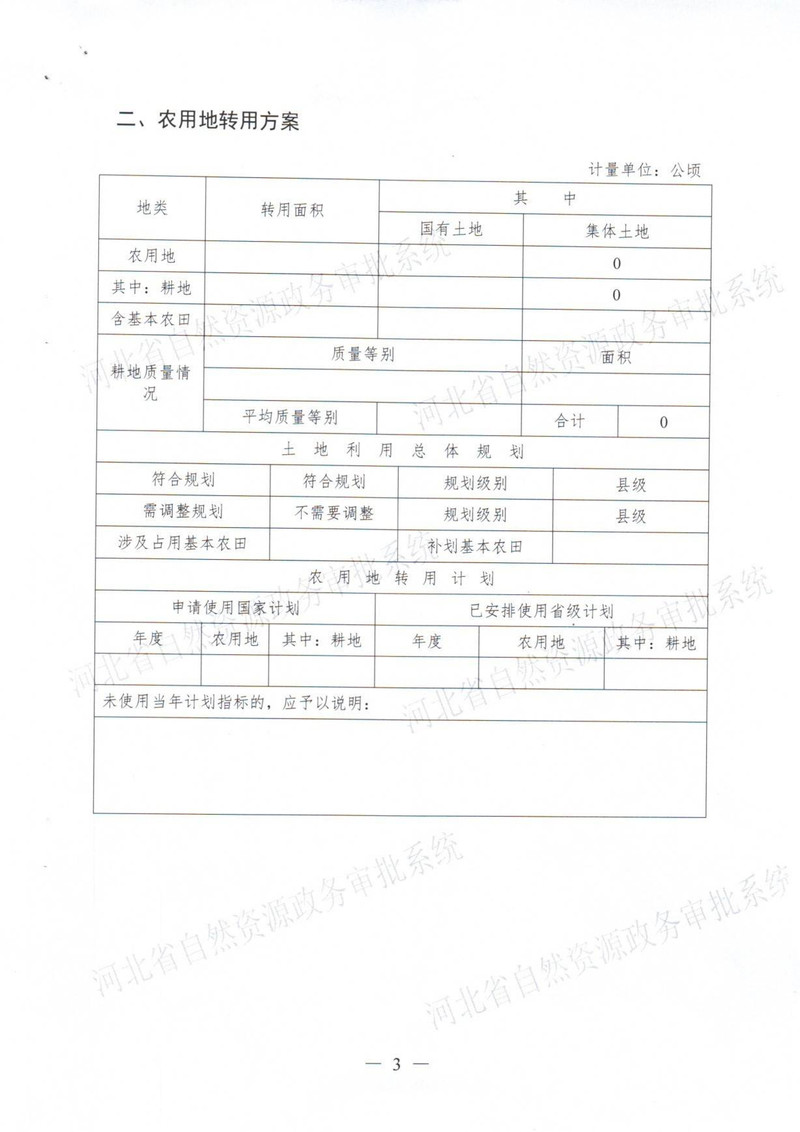 巨鹿2批次一书四方案（省厅）-4.jpg