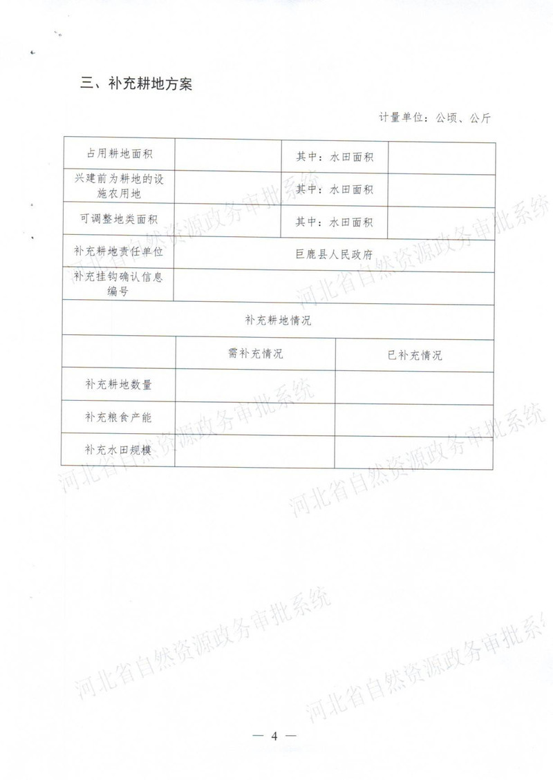 巨鹿2批次一书四方案（省厅）-5.jpg