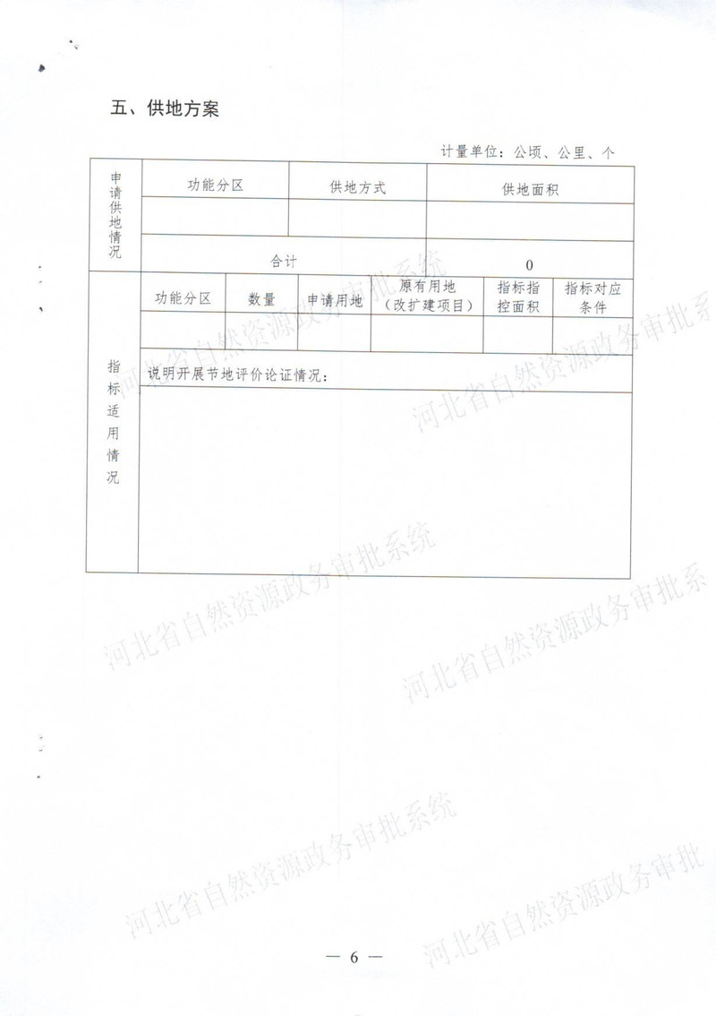 巨鹿2批次一书四方案（省厅）-7.jpg