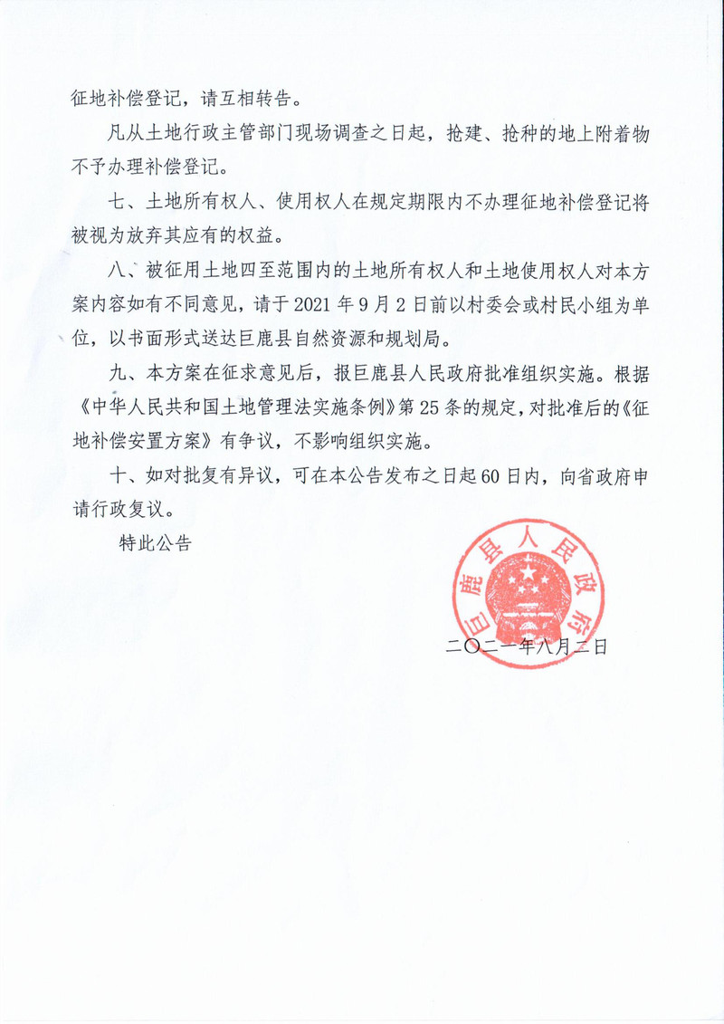 批后公告2.jpg