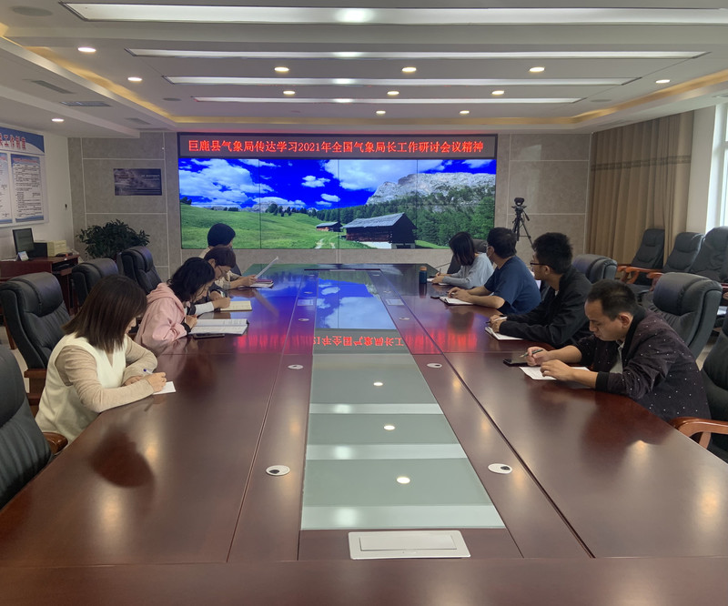 气象局:传达学习2021年全国气象局长工作研讨会议精神.jpg