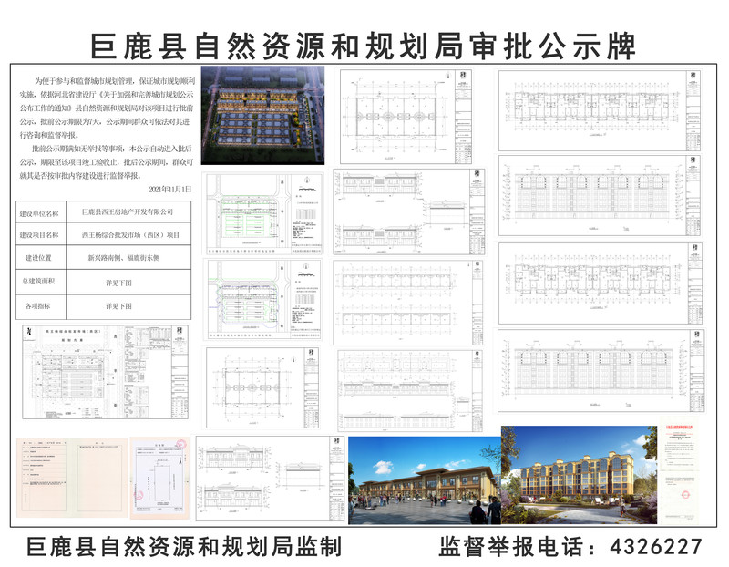 西王杨综合批发市场批前公示的通告副本 - 复件.jpg