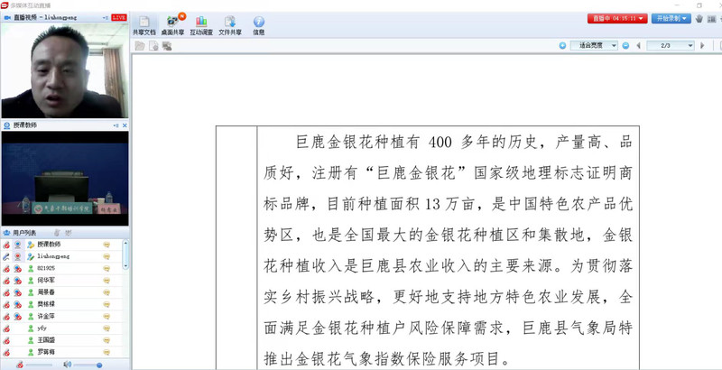 巨鹿局在2021年全国第二期县级乡村振兴战略气象服务培训班做汇报交流影像资料.jpg