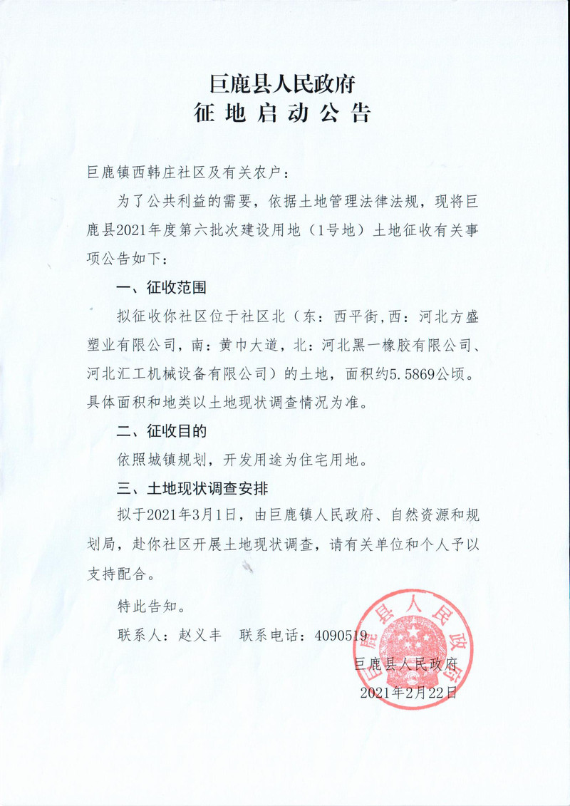 六批次征地启动公告1.jpg