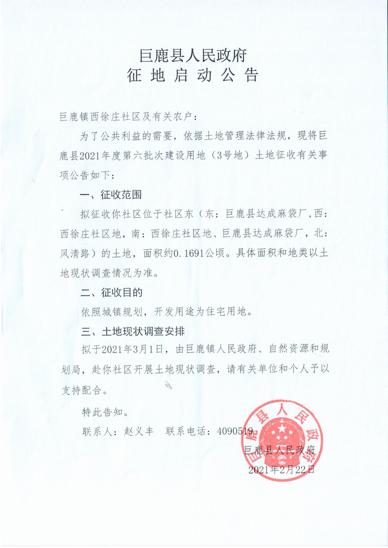 六批次征地启动公告3.jpg