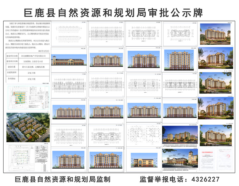 万润上院公示牌副本.jpg