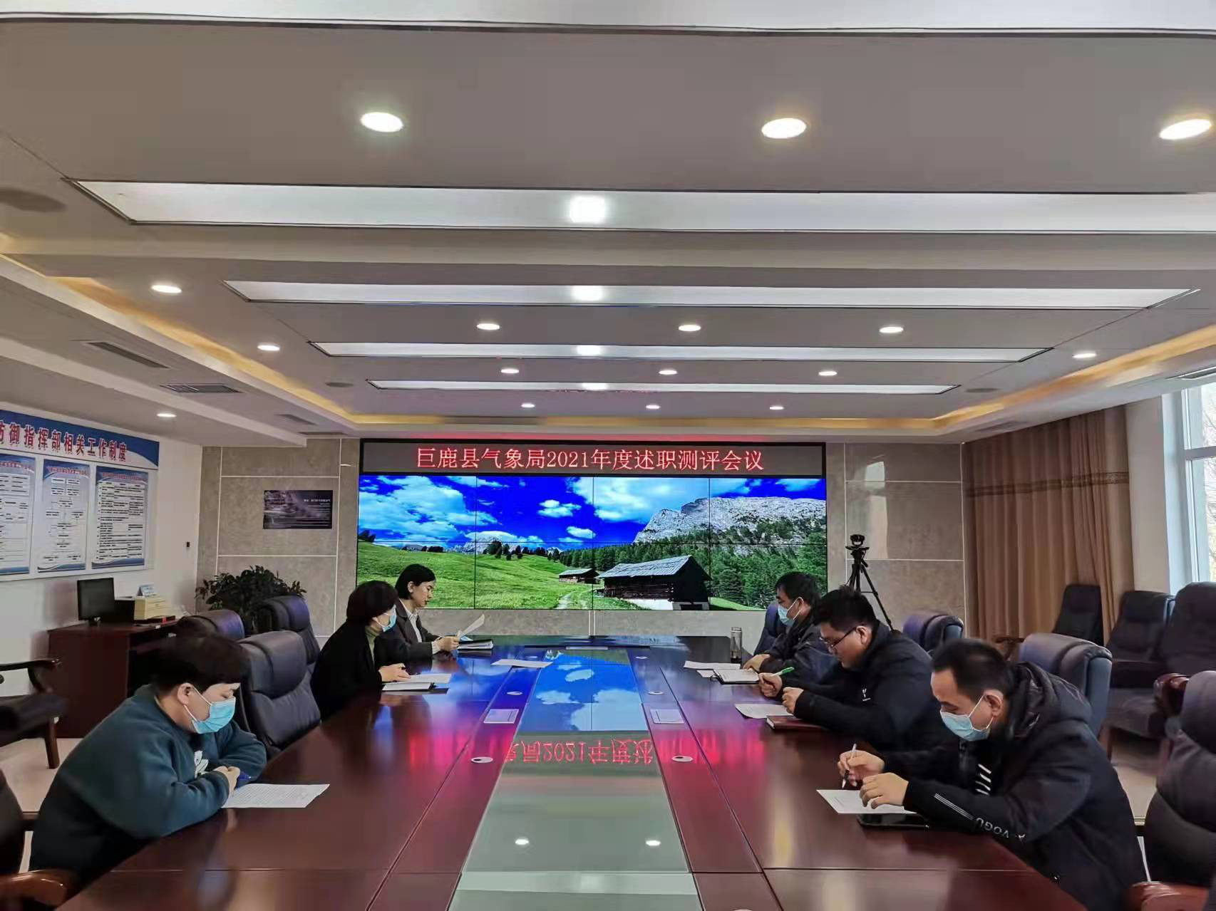 气象局2021年度述职测评会议照片.jpg