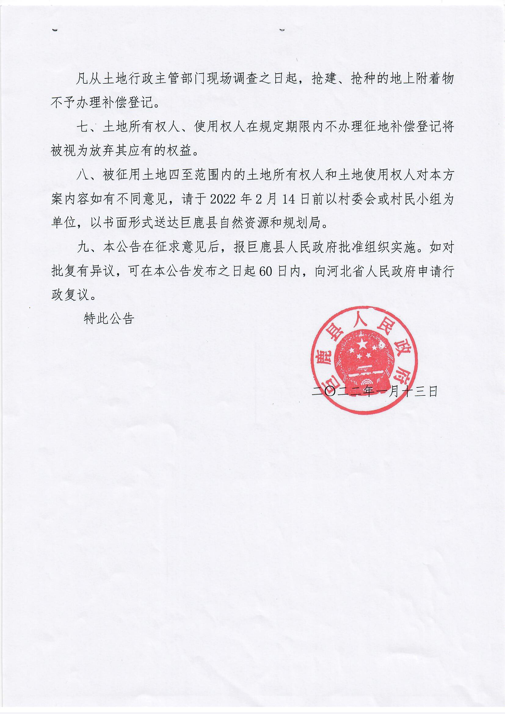 批后公告_0002.jpg