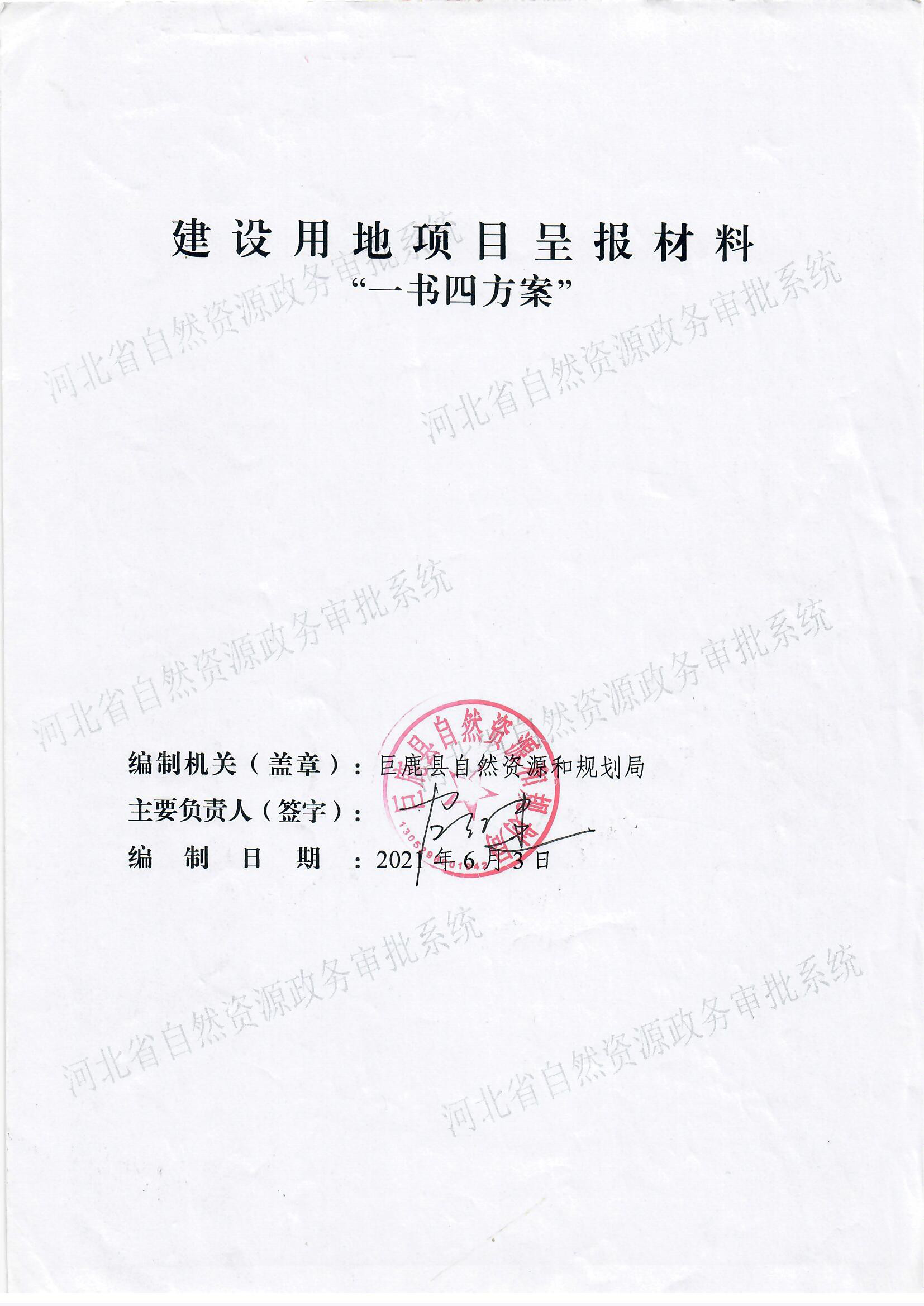一书四方案_0001.jpg