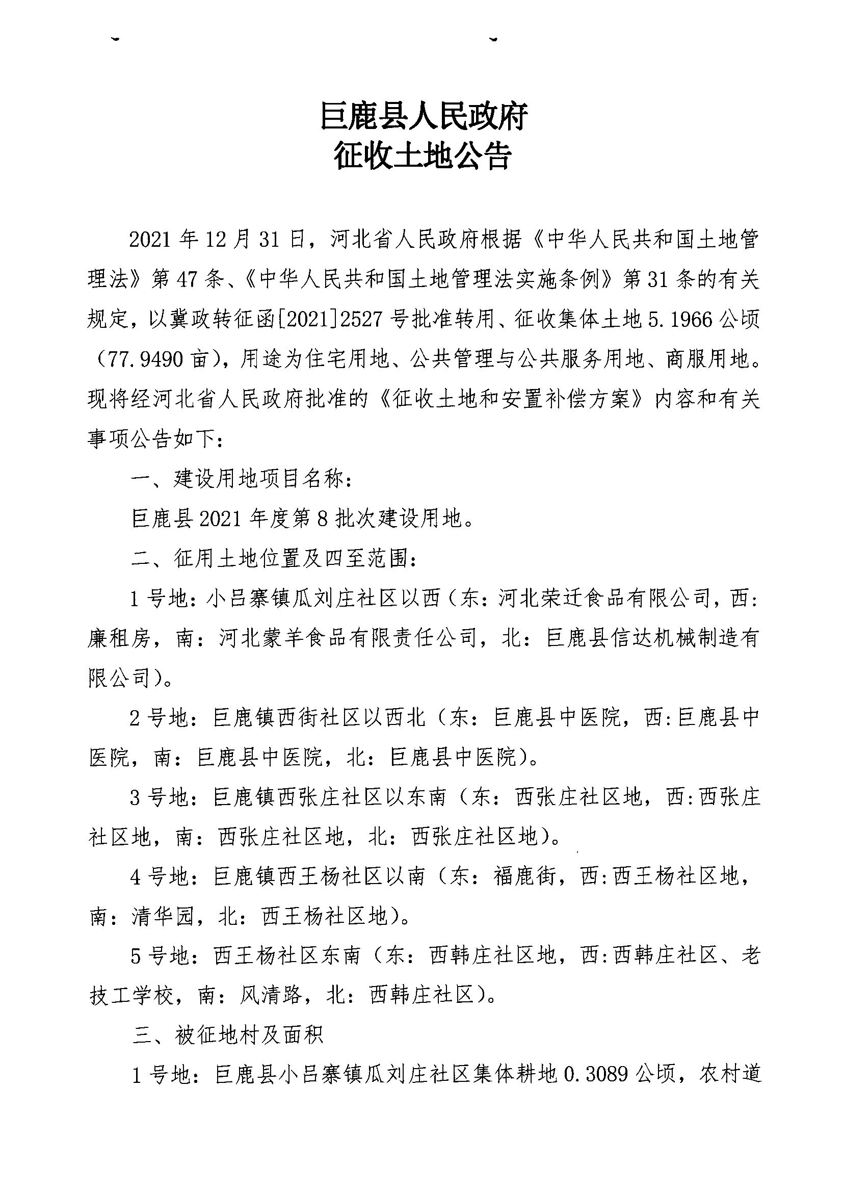 8批次批后公告.jpg