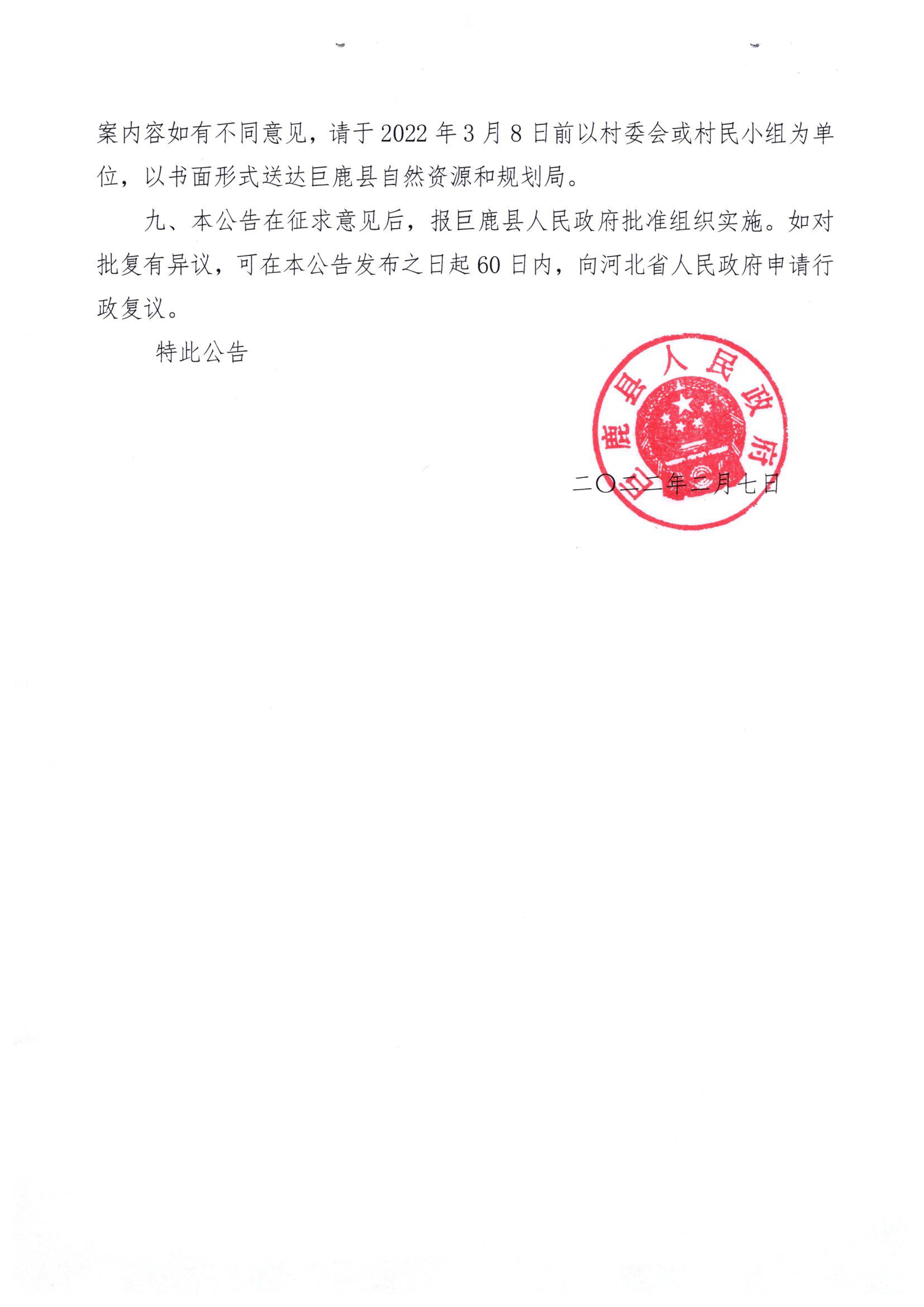 8批次批后公告3.jpg