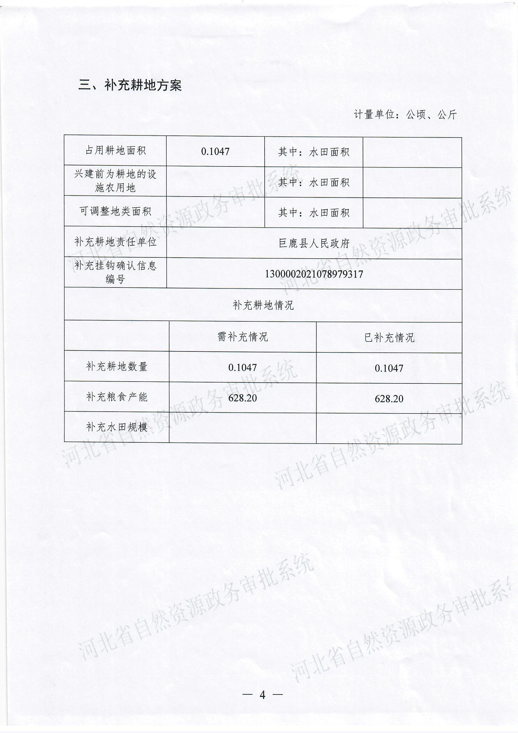 2021年度第十批次一书四方案_0005.jpg