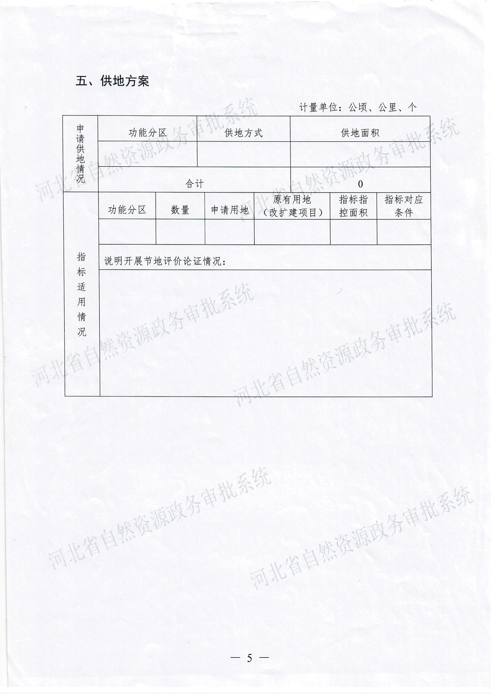 2021年度第十批次一书四方案_0007.jpg