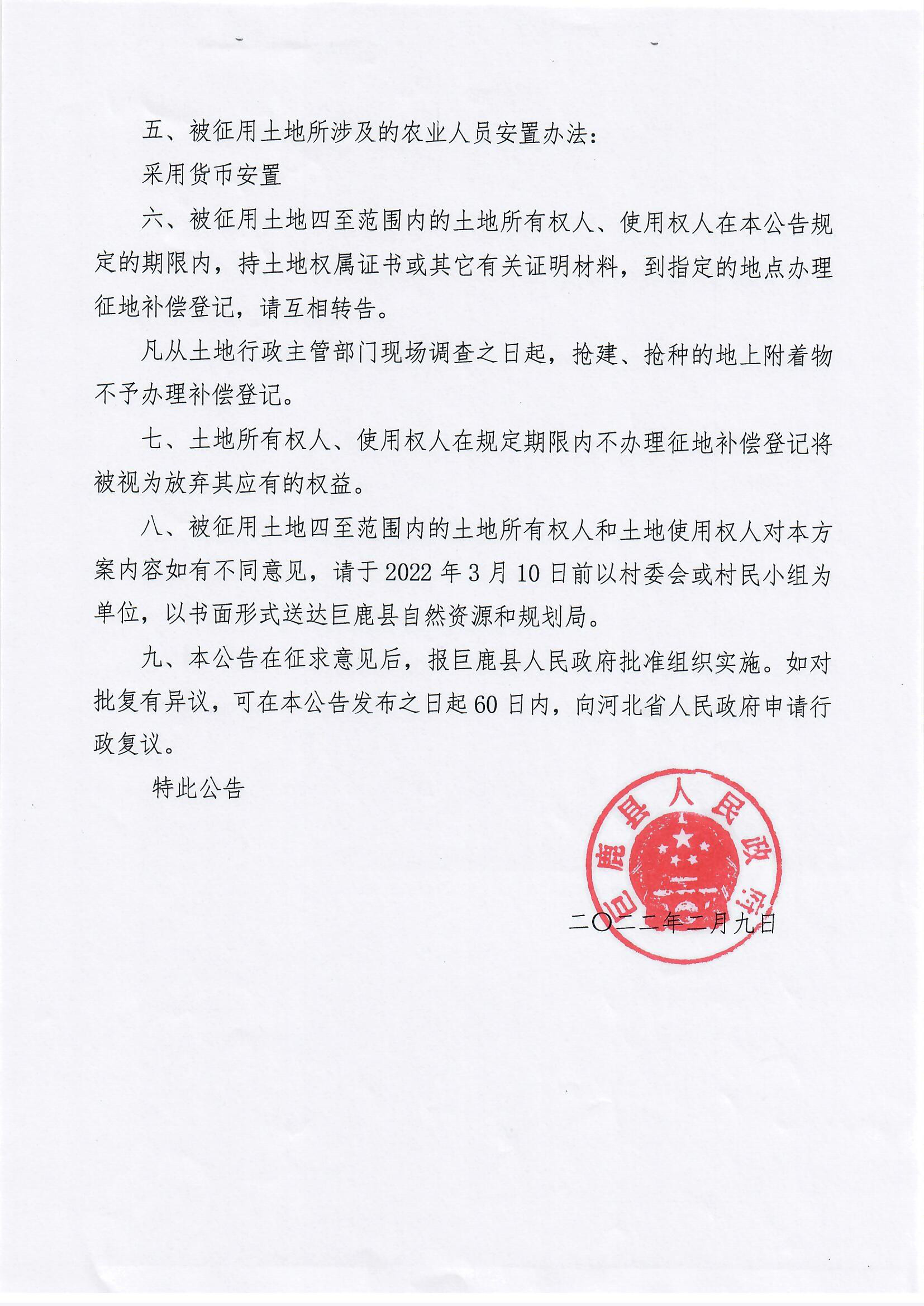 2021年度第十批次征收土地公告_0002.jpg