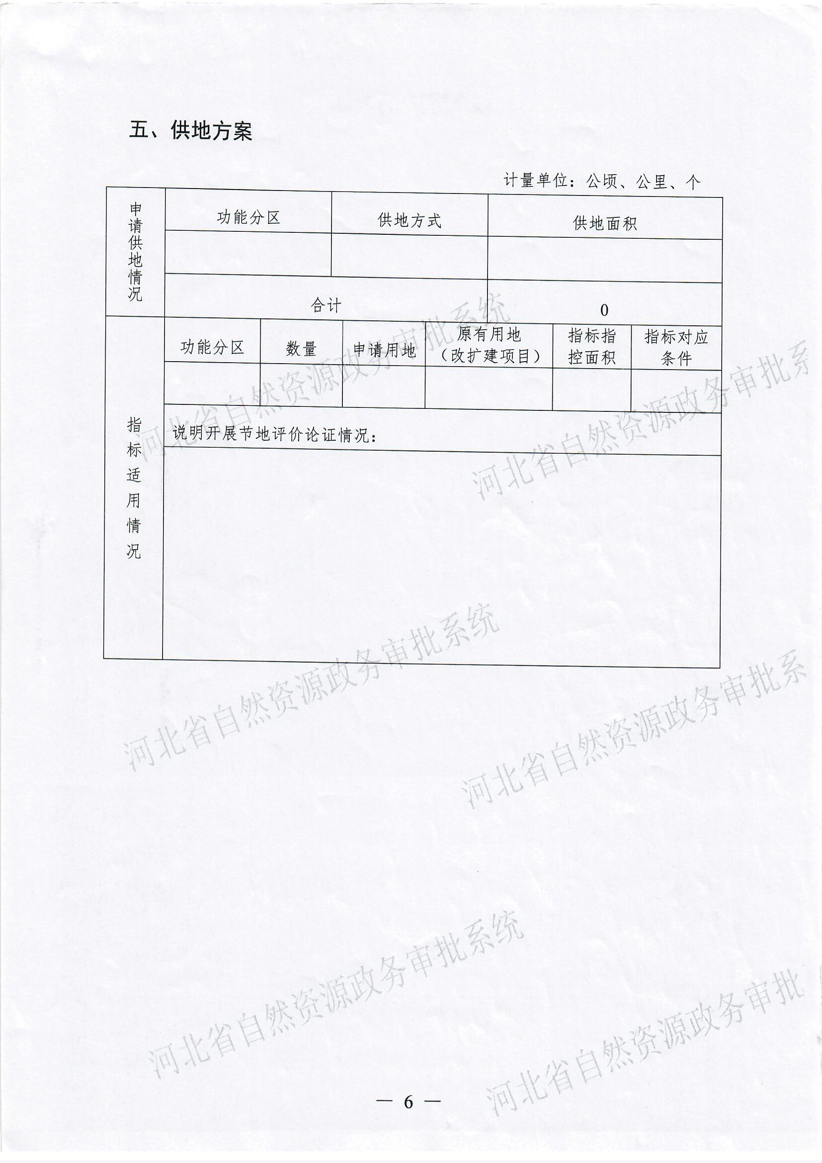 2021年度第十三批次建设用地一书四方案_0007.jpg