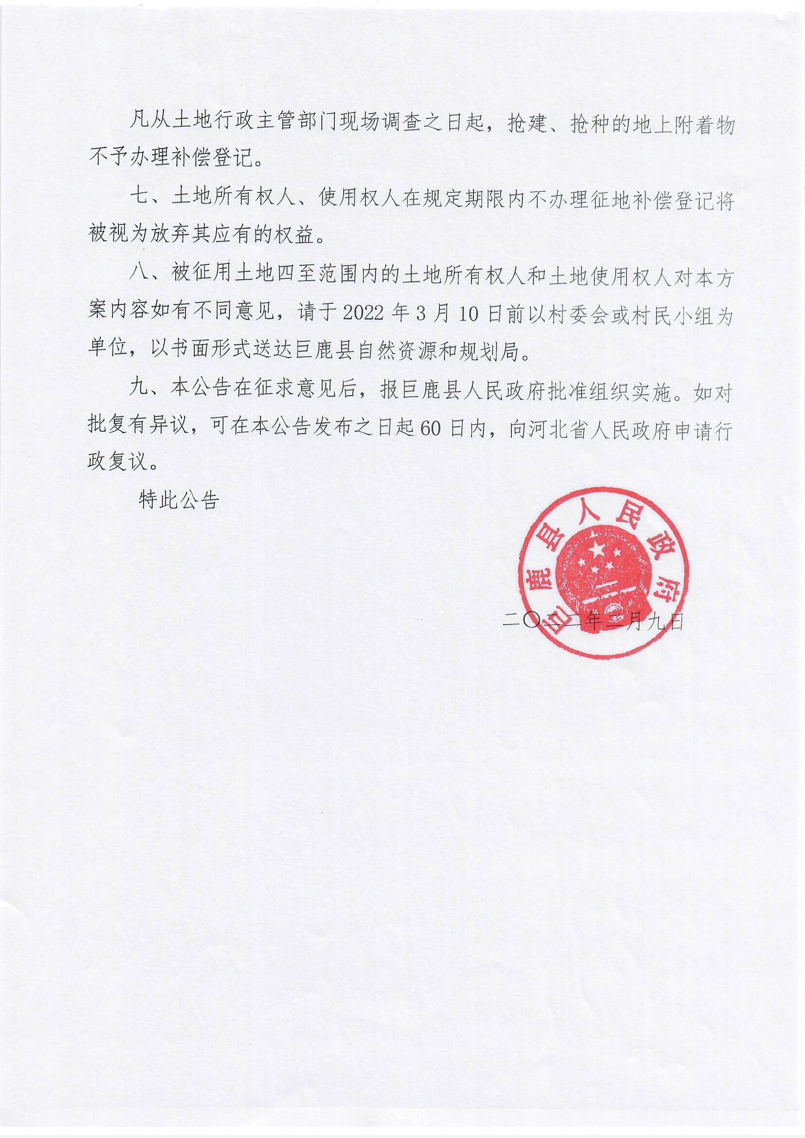 2021年度第十三批次征收土地公告_0002.jpg
