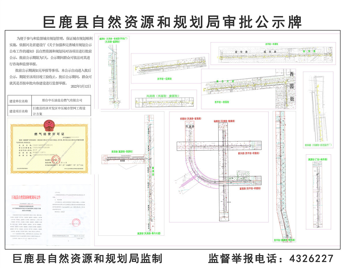 巨鹿县经济开发区中压城市管网工程设计方案公示牌.jpg
