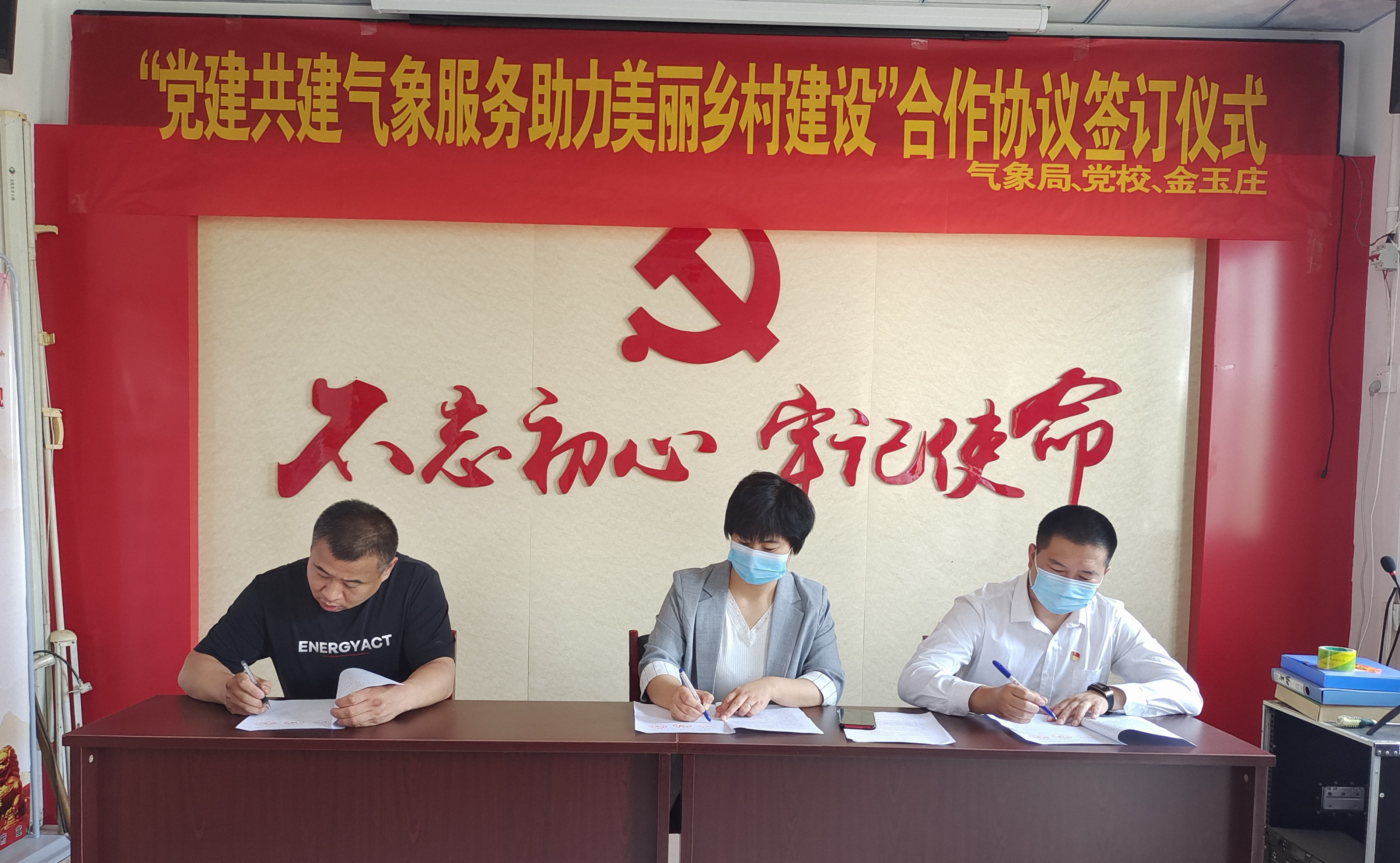 签订“党建共建 气象服务助力美丽乡村建设”合作协议.jpg