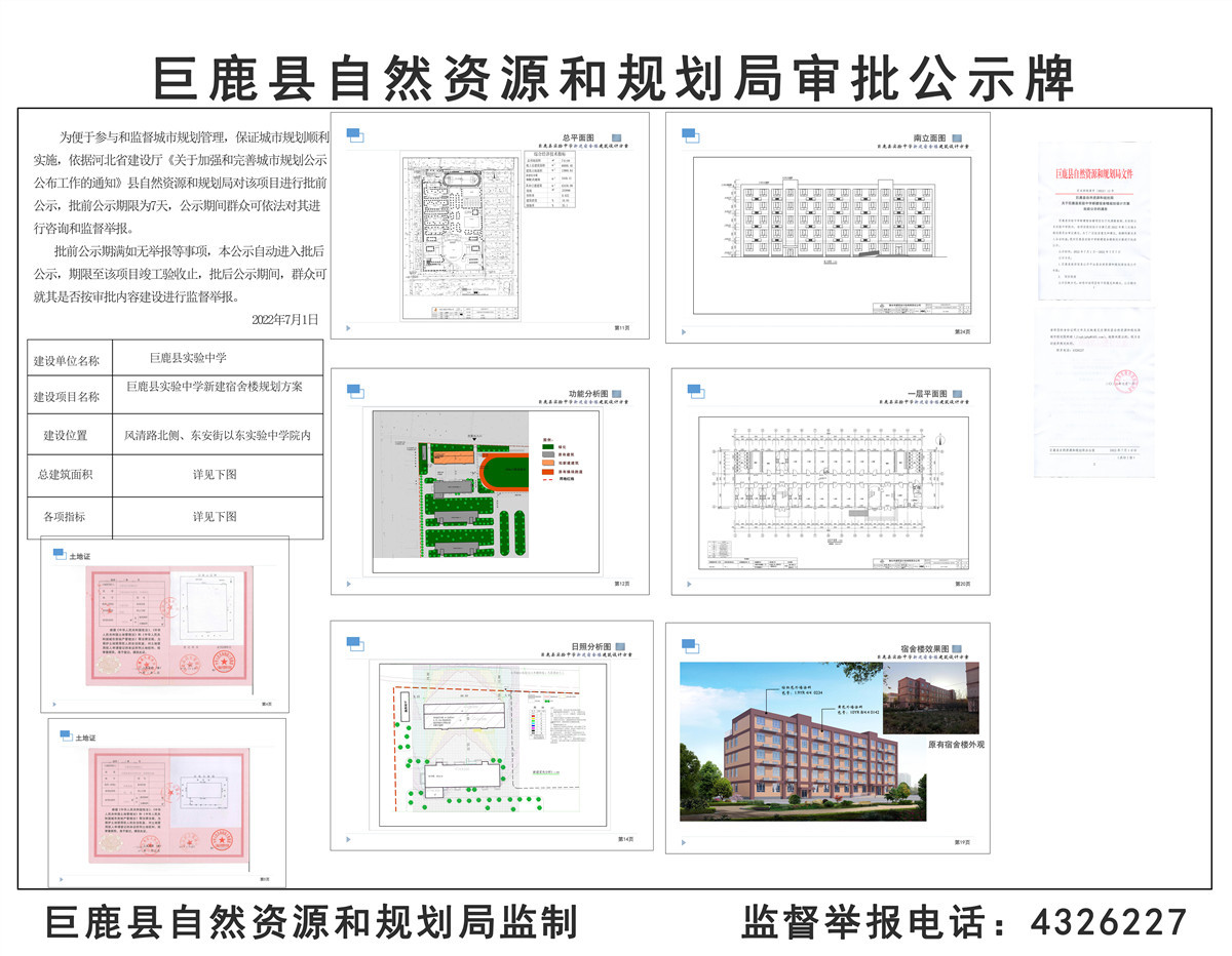 实验中学新建宿舍楼公示牌.jpg