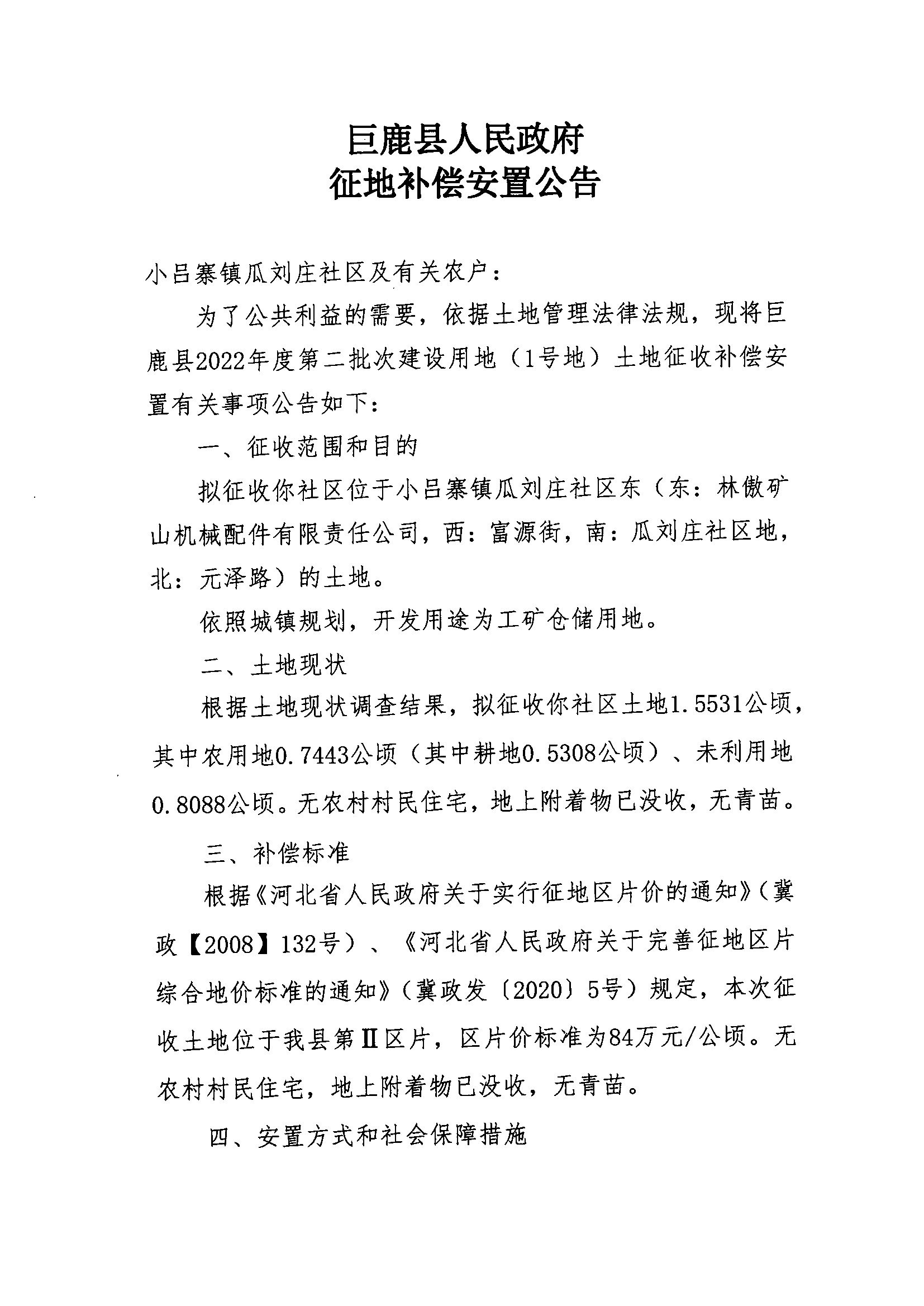 征地补偿安置公告001.jpg